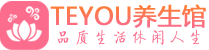 温州spa会所_温州高端男士保健会馆_Teyou养生馆